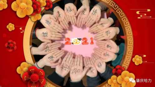 開(kāi)工大吉，牛氣沖天！