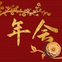 線上年會(huì) | 2021年，我們一起筑夢(mèng)前行